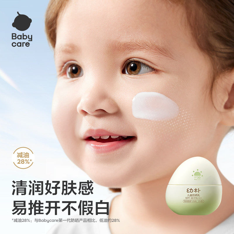 babycare儿童防晒乳恐龙蛋宝宝专用隔离紫外线防晒长效保湿