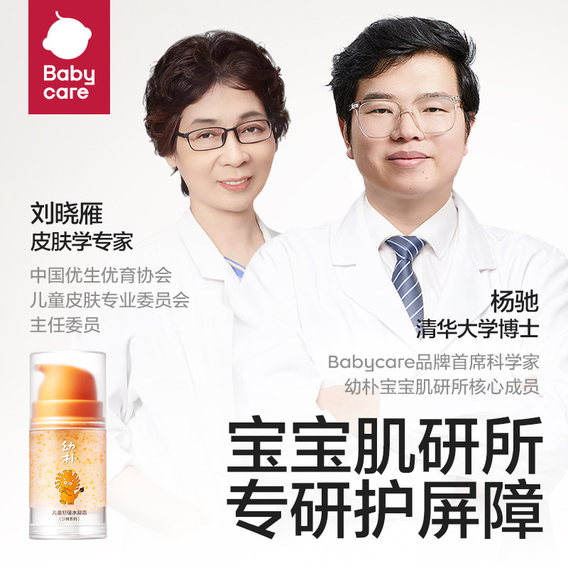 babycare幼朴儿童面霜宝宝可用春夏季保湿降温修护金沙润肤霜