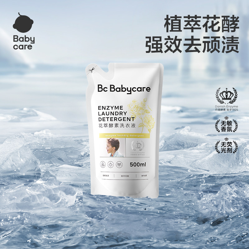 【顺手买一件】Babycare婴儿酵素香氛洗衣液宝宝专用除菌抑菌