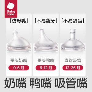 babycare歪头奶瓶PPSU玻璃硅胶专用配件配套奶嘴鸭嘴吸管重力球