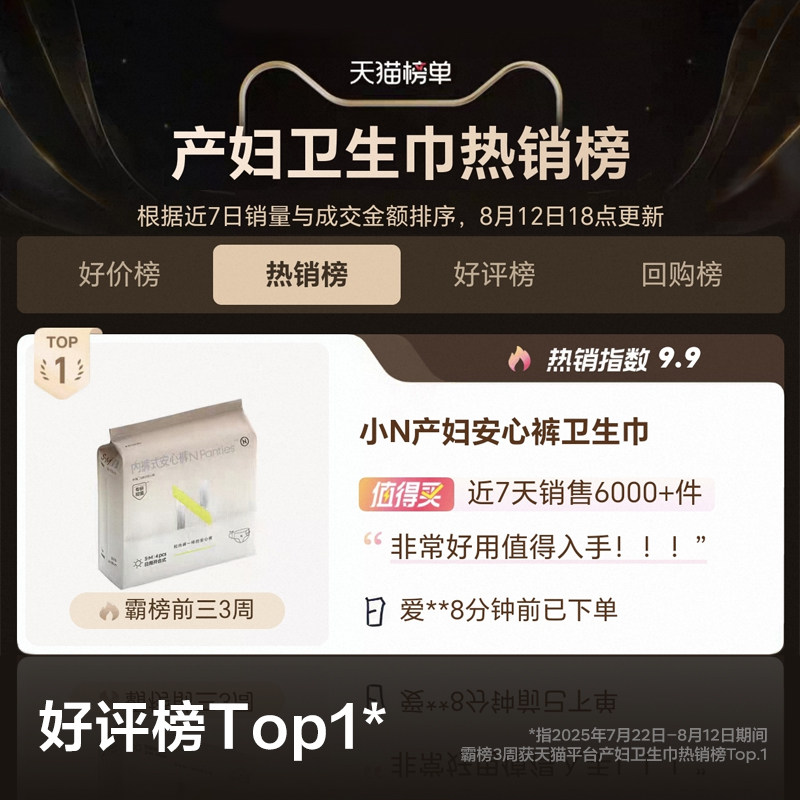 babycare产妇卫生巾安心裤产后专用安睡裤裤型拉拉裤姨妈防漏小N