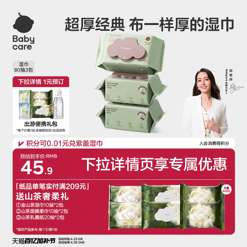babycare婴儿湿巾纸新生手口专用宝宝幼儿童实惠大包装80抽3包