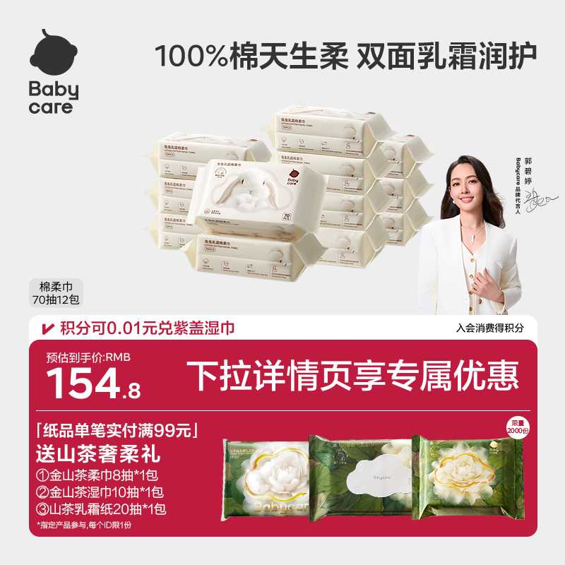 babycare兔兔棉柔巾干湿两用新生一次性100%纯棉洗脸巾婴幼儿专用