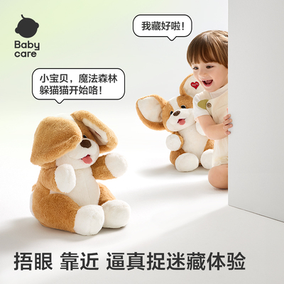 躲猫猫电动小狗毛绒玩具