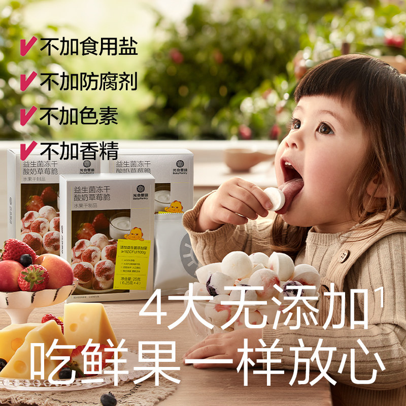 babycare水果脆光合星球益生菌冻干酸奶水果味儿童高钙休闲零食,淘宝优惠券,粉丝福利购,淘宝优惠卷