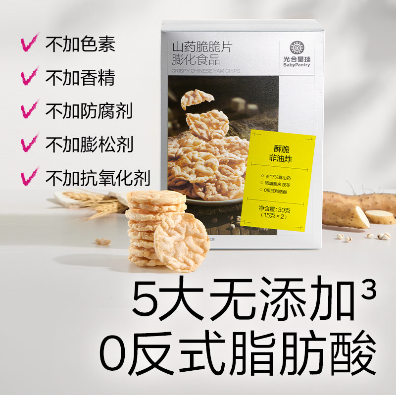 babycare光合星球山药脆脆片谷物零食蔬菜米饼无添加白砂糖饼干,淘宝优惠券,粉丝福利购,淘宝优惠卷