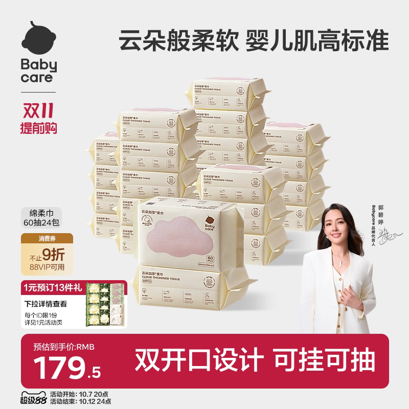 babycare云朵加厚绵柔巾悬挂一次性洗脸巾加厚婴儿可用非棉柔巾