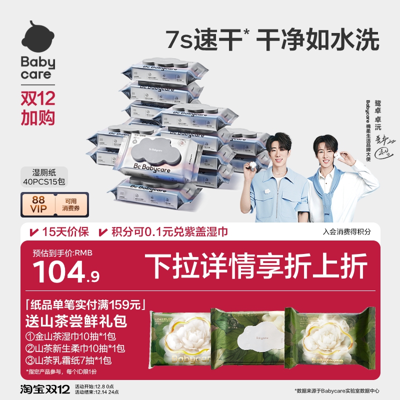 【鹭卓卓沅同款】babycare纯水湿厕纸巾男女士厕所专用官方旗舰店