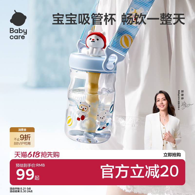 【独家惊喜盒】babycare小白熊冷萃儿童水杯户外水壶学生夏季喝水