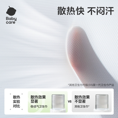【限量买1送1】babycare小N风系列透气卫生巾干爽超薄日用夜用