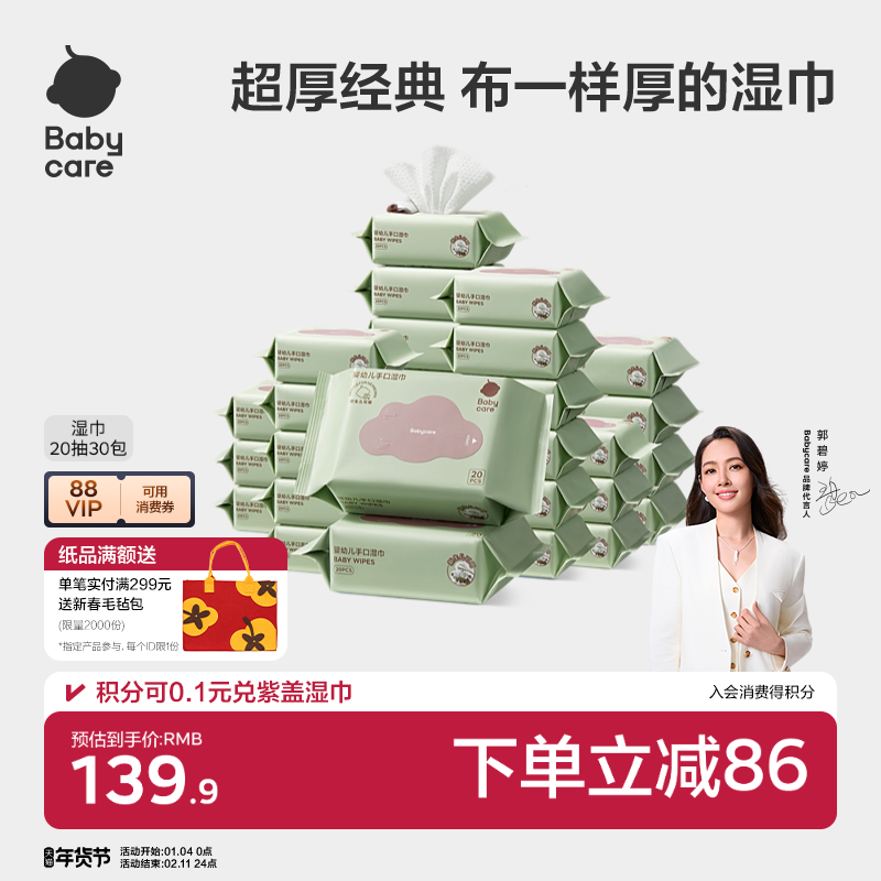 【详情领优惠】babycare婴幼儿湿纸巾手口专用新生宝宝小包便携装,淘宝优惠券,粉丝福利购,淘宝优惠卷