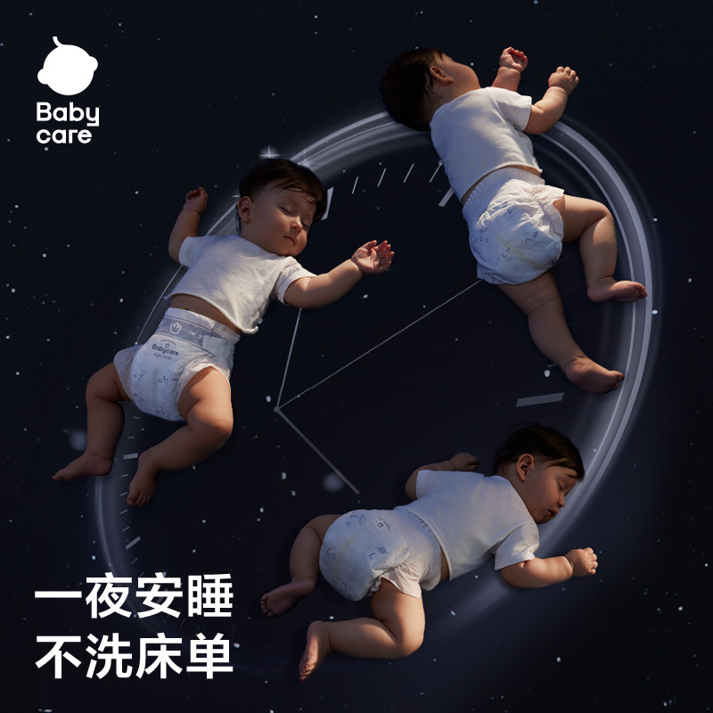 babycare一整夜pro纸尿裤拉拉裤婴儿夜用大吸量透气宝宝尿不湿包,淘宝优惠券,粉丝福利购,淘宝优惠卷