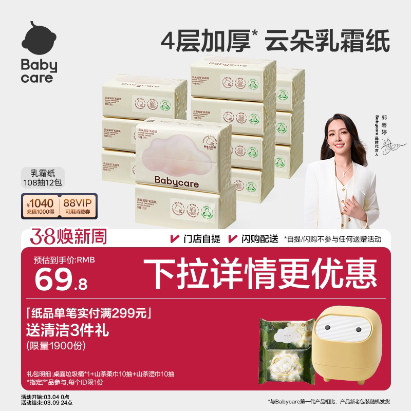 babycare云朵乳霜纸婴儿专用云柔纸巾宝宝柔肤卫生抽纸实惠装家用