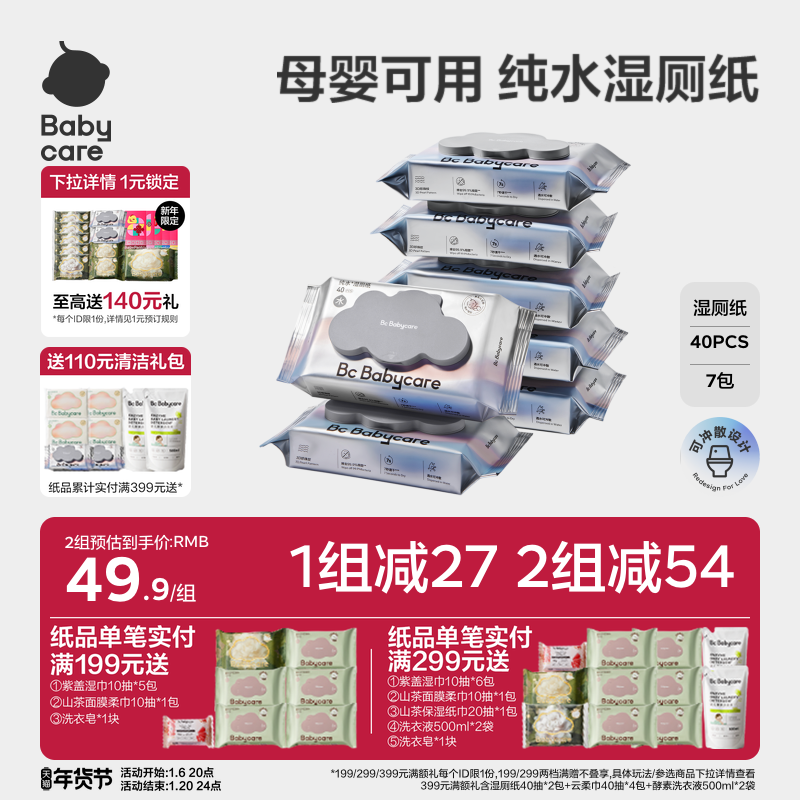 babycare纯水湿厕纸巾家庭便携实惠洁厕所擦屁股男女性士孕妇专用