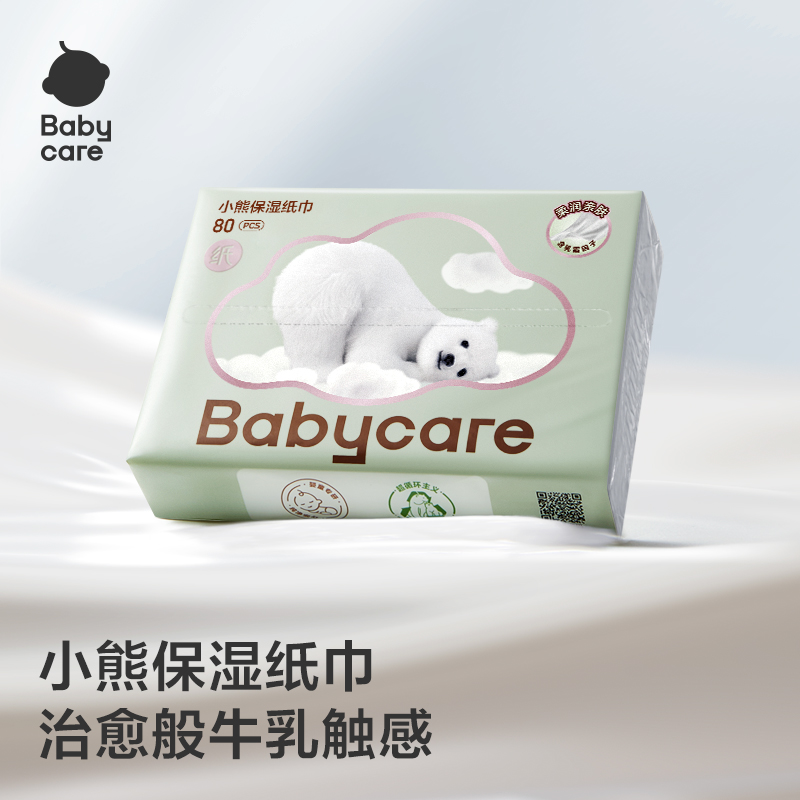 babycare小熊云柔巾婴儿专用云柔纸巾宝宝柔肤卫生抽纸家用大包