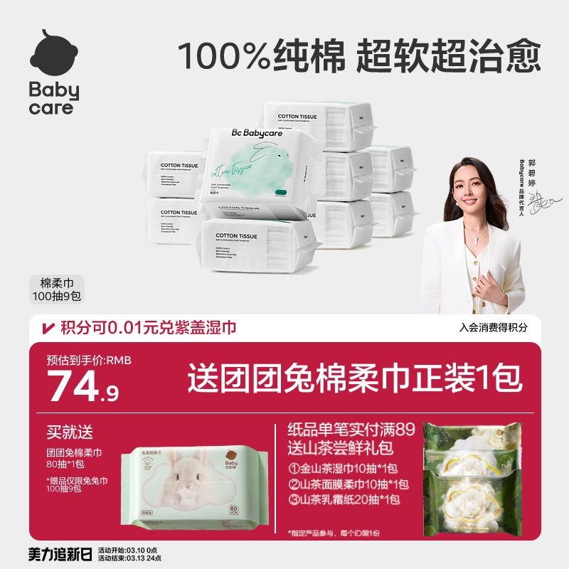 babycare兔兔棉柔巾新生一次性纯棉洗脸巾新生婴幼儿宝宝专用