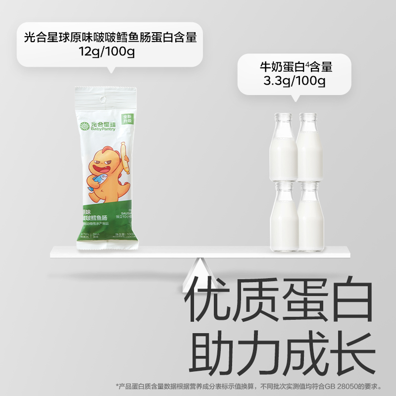 babycare鳕鱼肠光合星球儿童宝宝零食DHA肉肠无添加香肠鱼肠即食