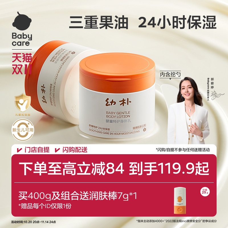 babycare幼朴特护婴儿身体乳润肤乳宝宝儿童身体乳润肤霜新生儿