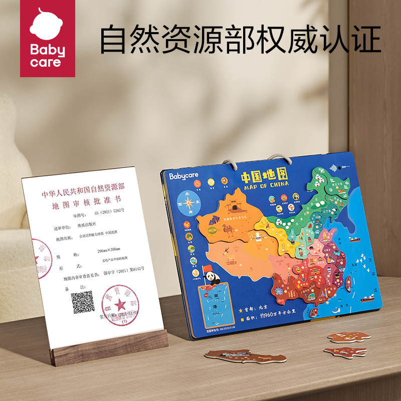 babycare世界中國地圖磁力拼圖片3-6歲兒童男女孩益智玩具3D立體_babycare旗艦店_玩具_童車_益智_積木_模型