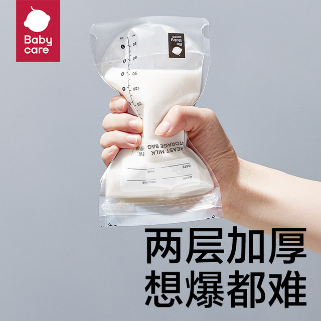 babycare母乳储奶袋保鲜袋便携一次性存奶袋180ml*50片