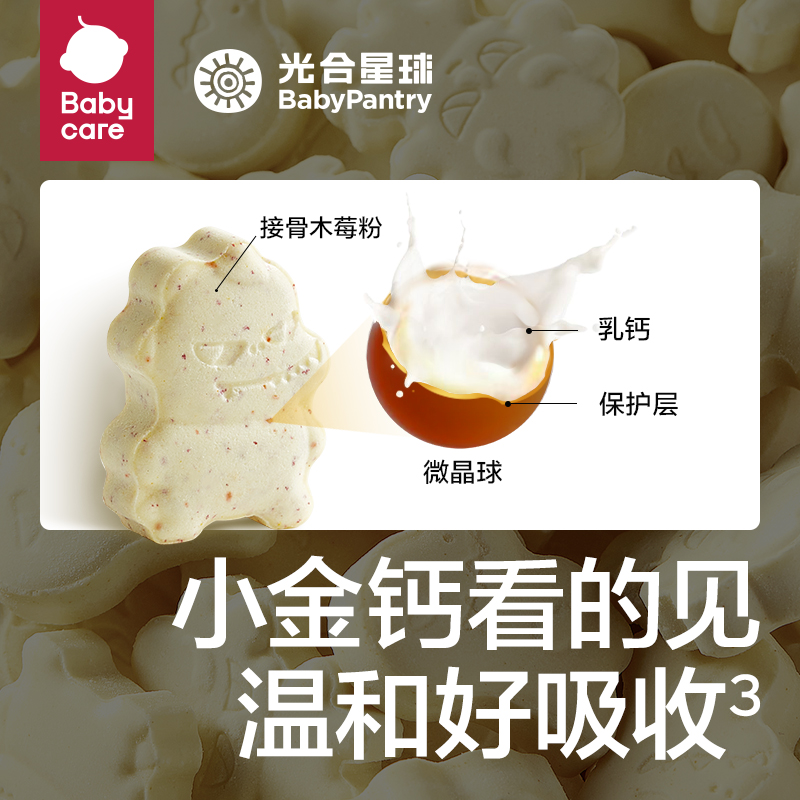 babycare光合星球奶糖奶贝儿童零食接骨木莓高钙奶片80g*3罐 - 图0