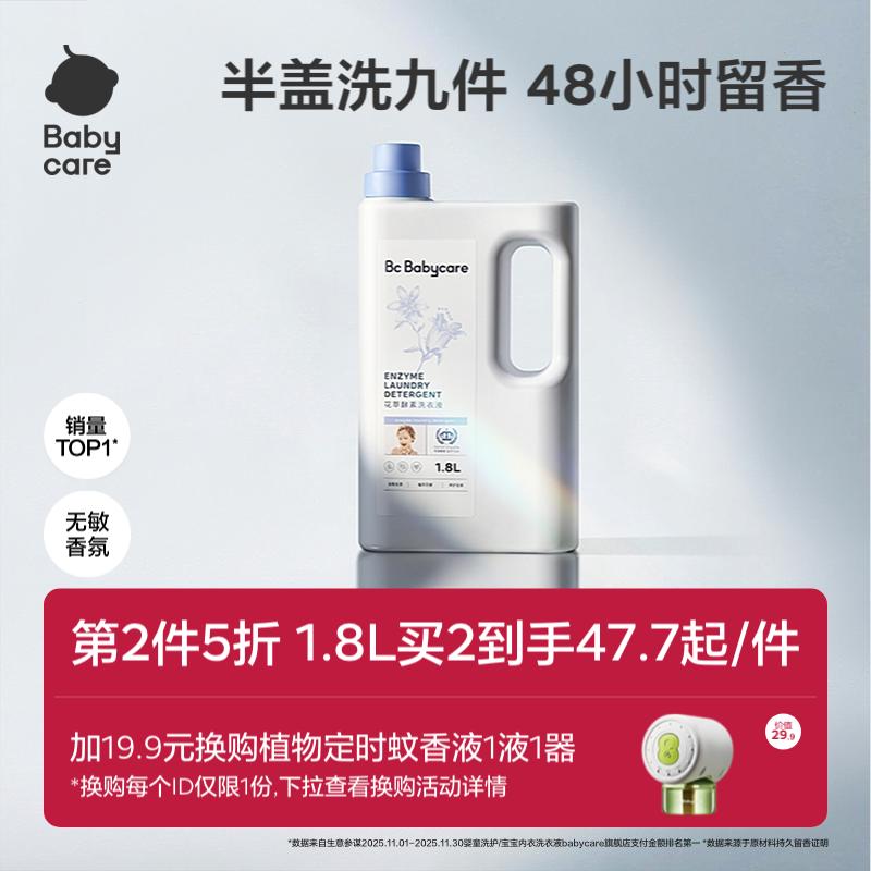 Babycare花萃酵素宝宝香氛洗衣液儿童专用去渍除菌官方旗舰店正品