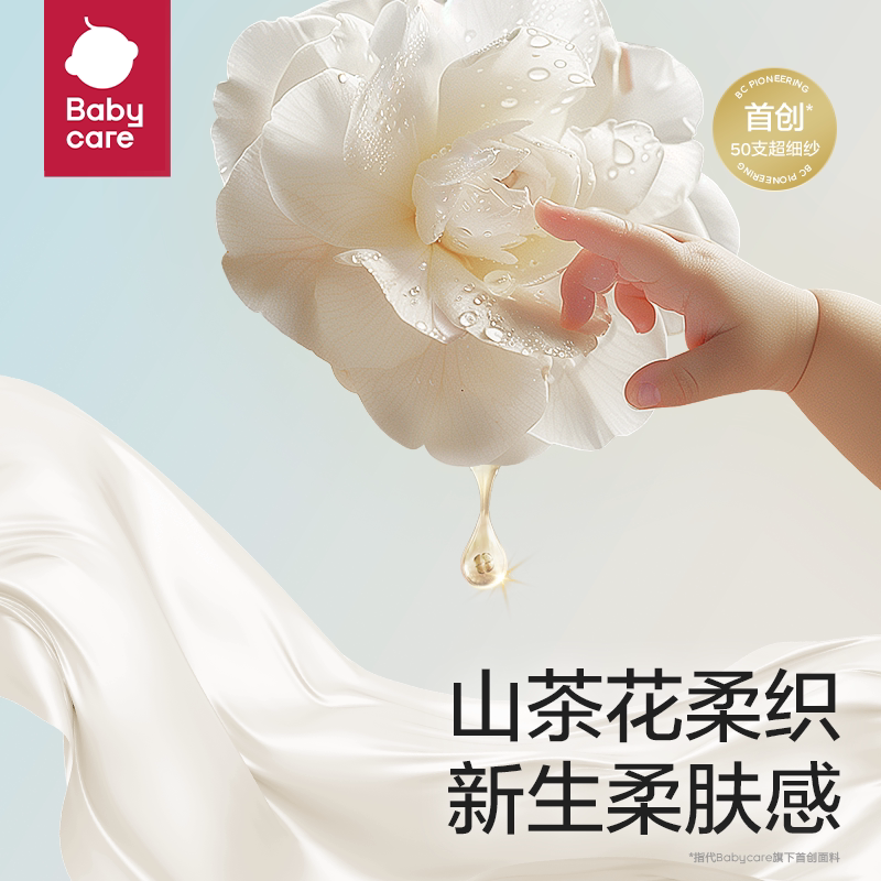 babycare山茶花一体织内衣套装分体婴儿睡衣家居服儿童秋衣秋裤