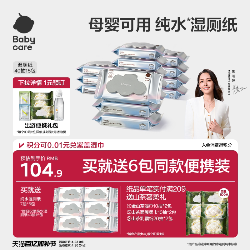babycare纯水湿厕纸巾家庭实惠装洁厕所擦屁股男女性孕士专用80抽