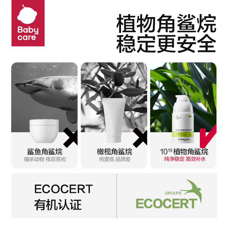 babycare角鲨烷儿童宝宝保湿身体乳滋润润肤面霜50g*2