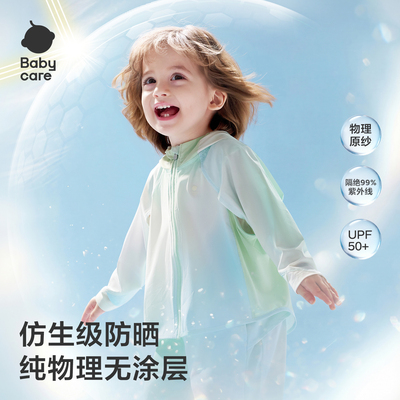 babycare亲子轻薄防晒衣