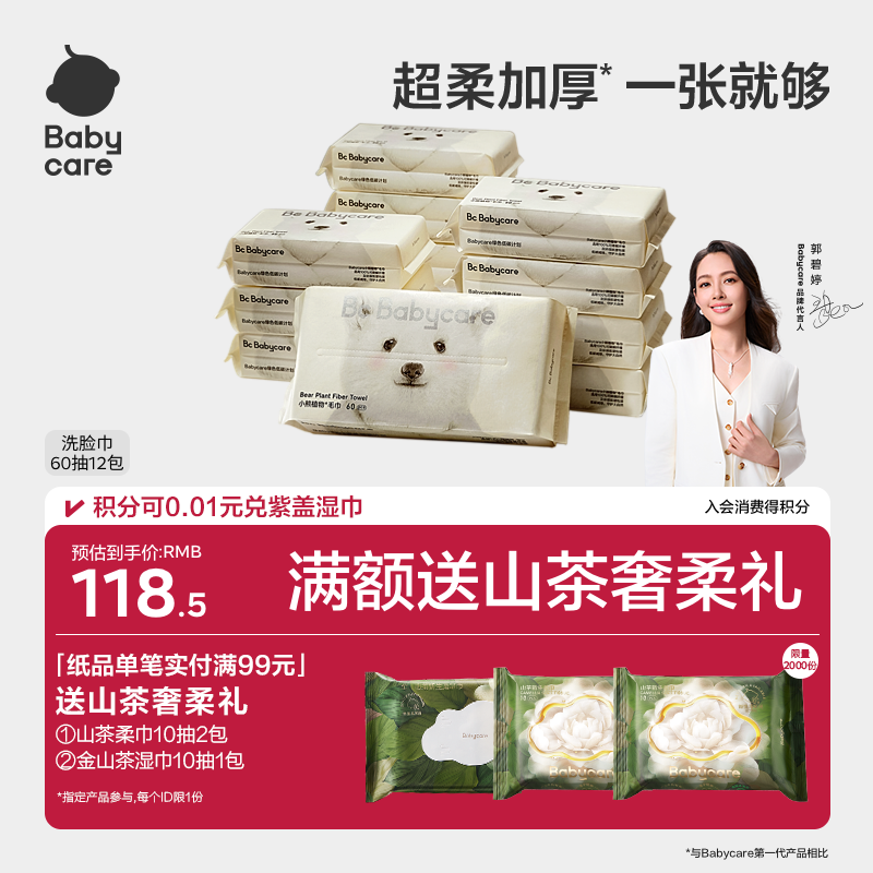 babycare小熊成人洗脸巾一次性加厚干湿两用擦脸非棉柔巾女60抽*6