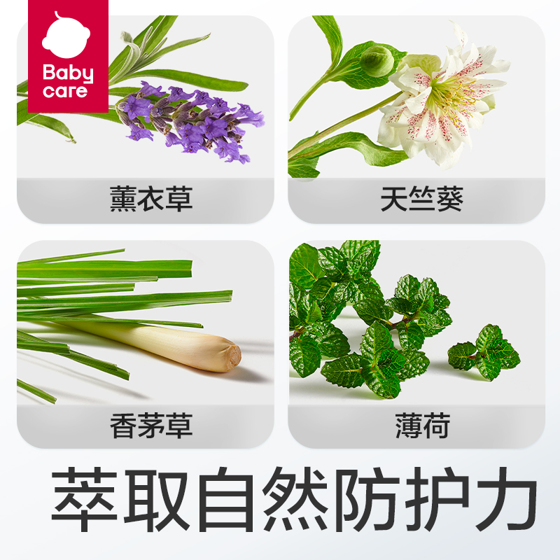 babycare精油喷雾婴儿专用便携防蚊驱蚊水