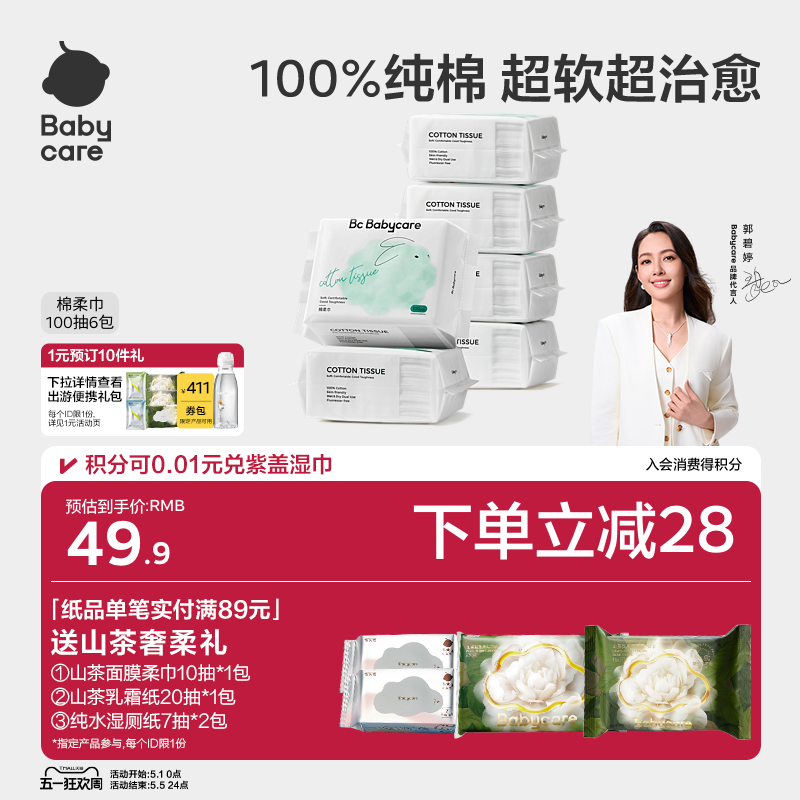 babycare兔兔棉柔巾干湿两用新生一次性100%纯棉洗脸巾婴幼儿专用