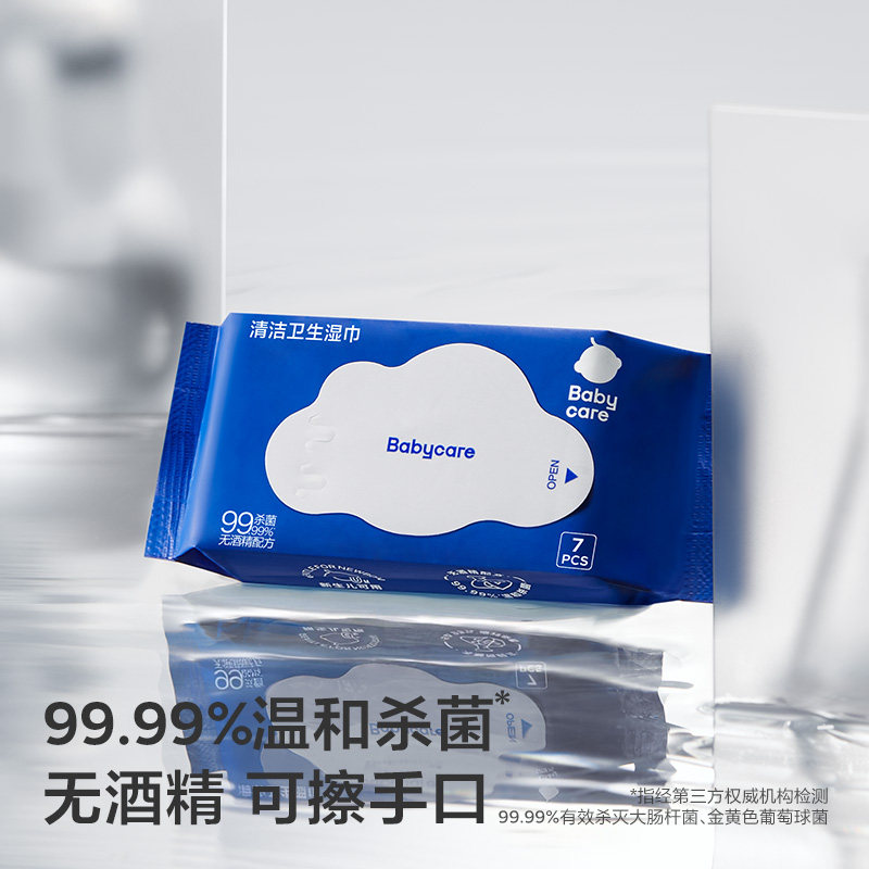 babycare杀菌消毒湿巾 便携小包装手口专用