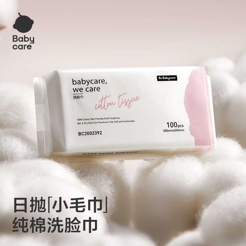 babycare纯棉洗脸巾一次性洁面棉柔巾加厚加大干湿两用100抽组合