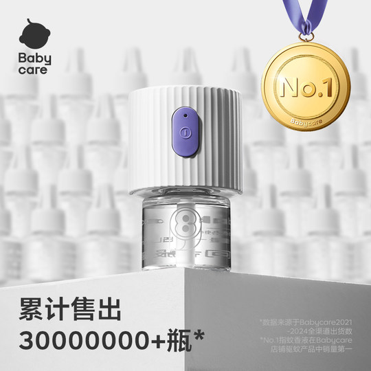 【99元到手5件】Babycare婴儿驱蚊驱虫用品任蚊香液紫草膏云雾喷