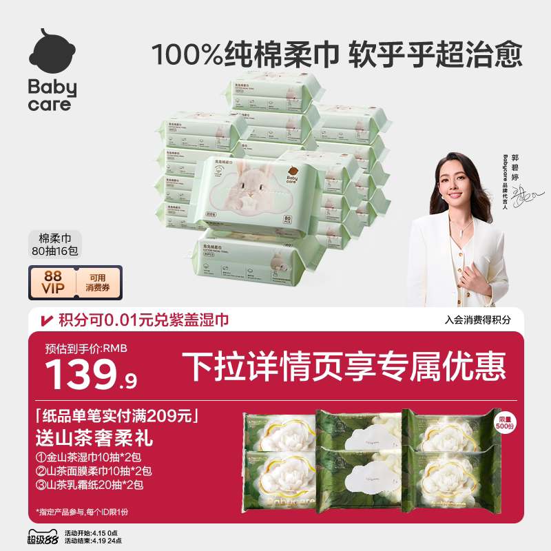 【下拉详情更优惠】babycare纯棉团团兔洗脸巾加厚棉柔巾宝宝可用
