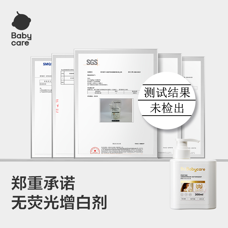 babycare酵素内衣洗衣液洗内裤专用清洗液雪松抑菌除菌除螨去血渍
