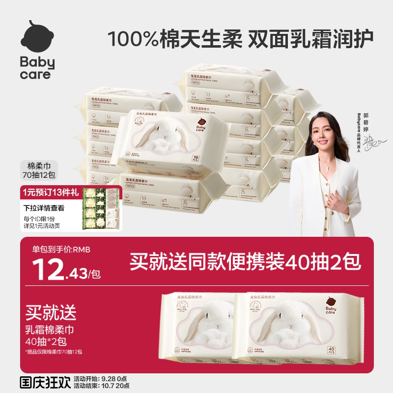 babycare兔兔棉柔巾干湿两用新生一次性100%纯棉洗脸巾婴幼儿专用