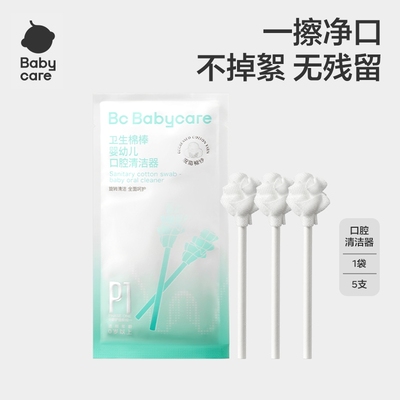 babycare婴儿口腔清洁棉棒新生幼儿纱布舌苔牙刷独立包装