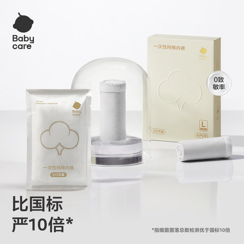 babycare一次性内裤女孕产妇纯棉大码日抛月子待产出差旅行30条装 - 图1
