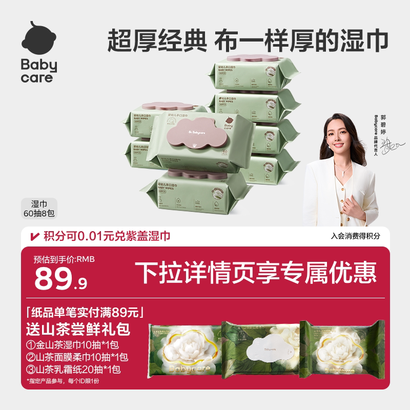 babycare婴幼儿湿纸巾手口屁专用儿童新生宝宝家庭实惠大包装60抽