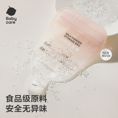 babycare一次性便携奶粉袋食品级