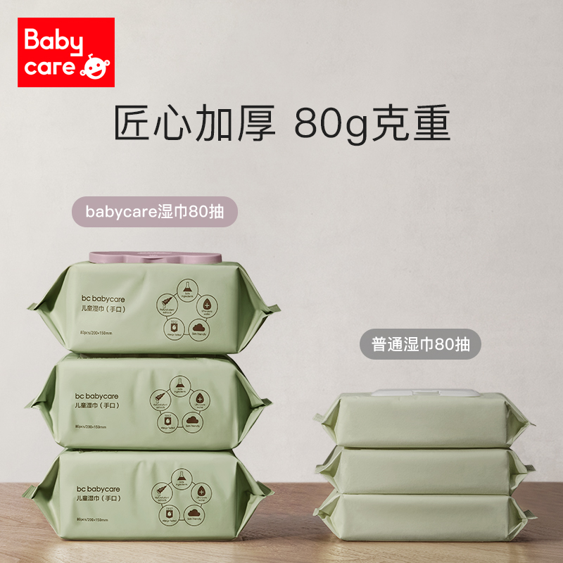 babycare手口专用宝宝新生儿湿纸巾 babycare湿巾