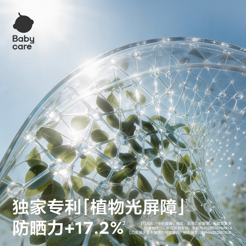 babycare幼朴植物防晒霜儿童旅行防晒乳隔离霜水洗宝宝婴幼儿专用