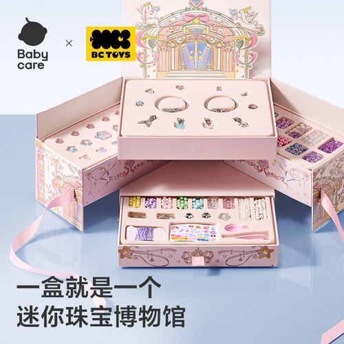 babycare串珠礼盒手工diy玩具首饰盒项链手链小女孩儿童生日礼物 - 图1