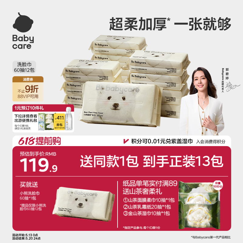 babycare小熊洗脸巾一次性加厚超柔干湿两用擦脸非棉柔巾女亲肤