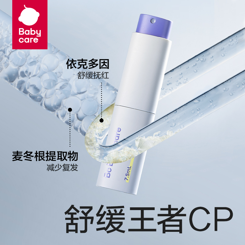 【babycare】婴儿紫草膏舒缓止痒膏
