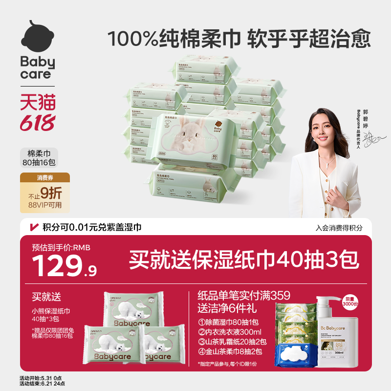 babycare100%纯棉团团兔一次性洗脸巾新生婴儿专用bbc棉柔巾