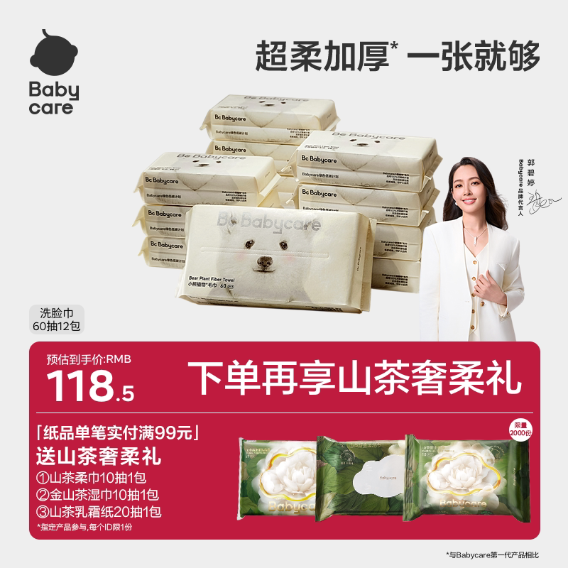 babycare小熊洗脸巾一次性加厚超柔干湿两用擦脸非棉柔巾女60抽